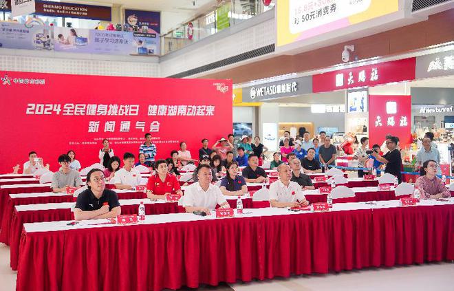 健康湖南動(dòng)起來(lái)2024“全民健身挑戰(zhàn)日”系列活動(dòng)啟動(dòng)(圖1)